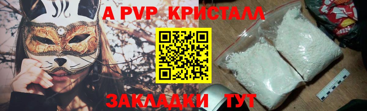 Alfa_PVP Crystall Углич