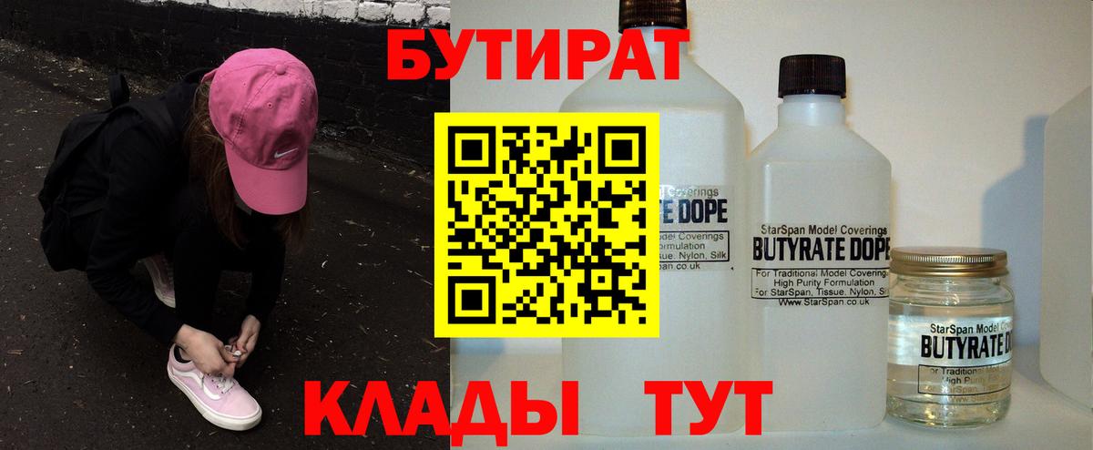 Бутират оксибутират Углич