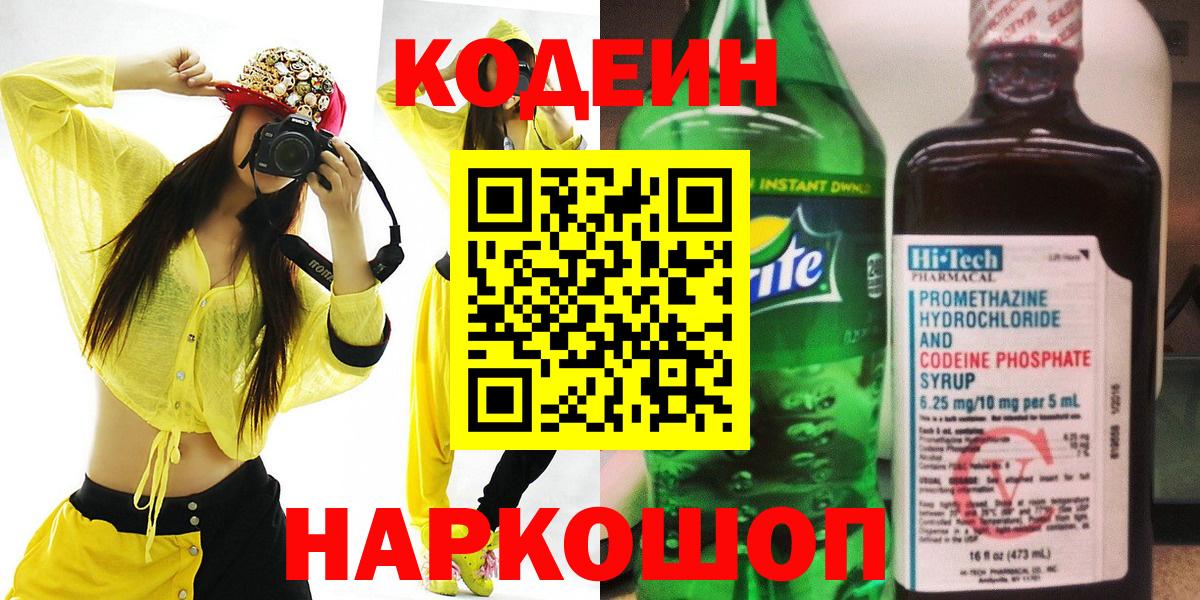 Codein Purple Drank  Вход с VPN  Углич 