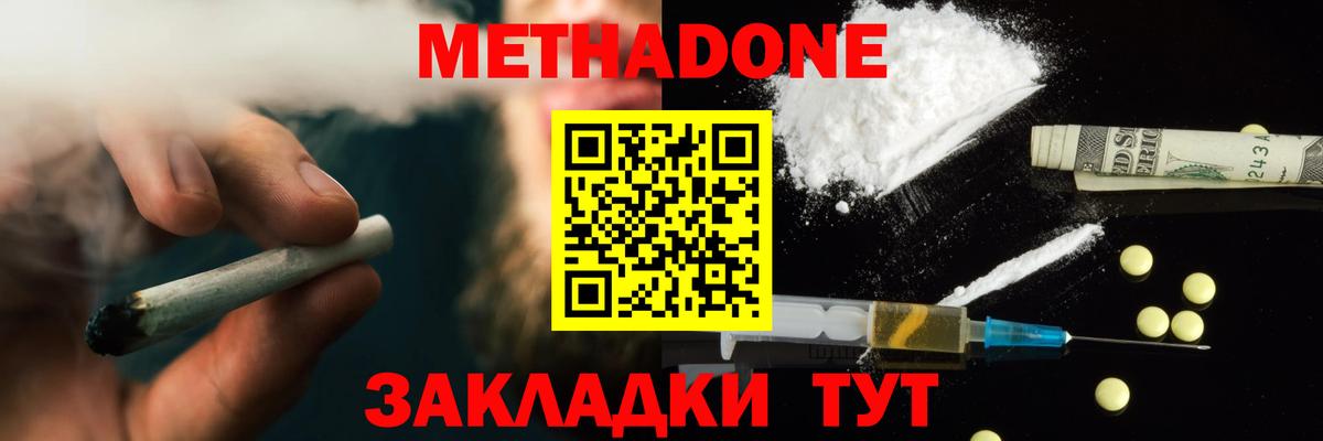 Метадон methadone  Вход с VPN  Углич 